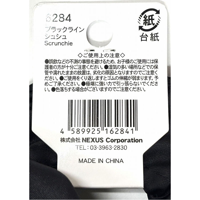 ブラックラインシュシュ【公式】≪1個からお届け≫Can☆Doネットショップ