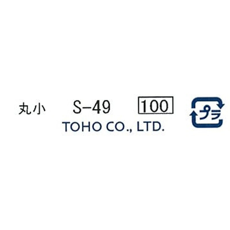 クインビーズ　丸小　Ｓ－４９