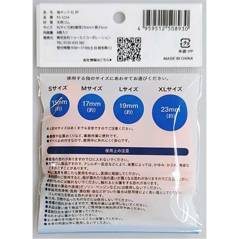 指サック XL 8P【公式】≪1個からお届け≫Can☆Doネットショップ