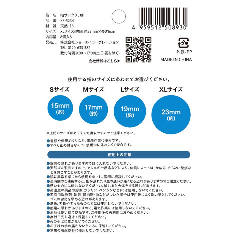 指サック XL 8P【公式】≪1個からお届け≫Can☆Doネットショップ