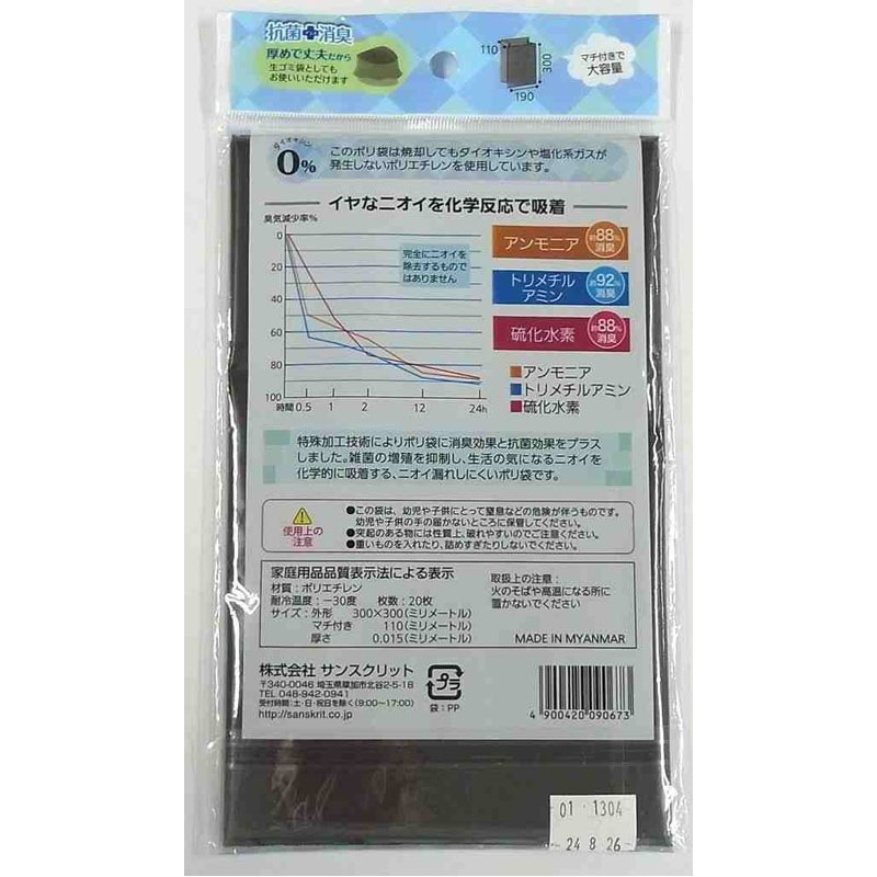 ニオイを消す内緒のポリ袋２０Ｐ