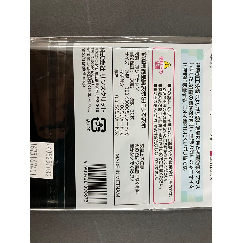 ニオイを消す内緒のポリ袋20P【公式】≪1個からお届け≫Can☆Do