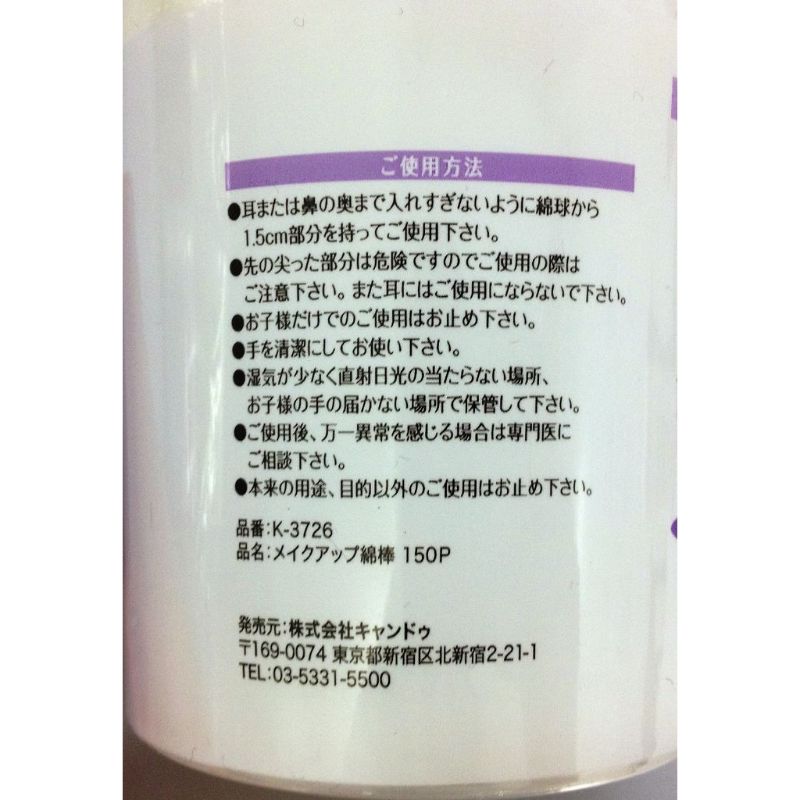 メイクアップ綿棒　１５０Ｐ