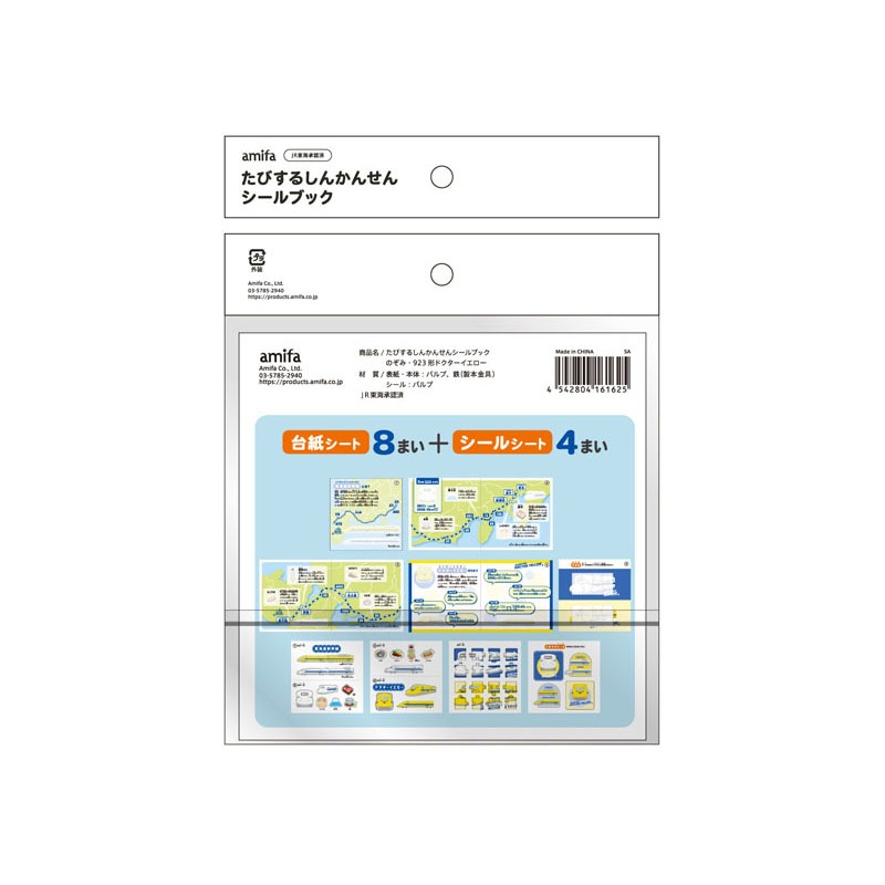 シールブック のぞみ・ドクターイエロー