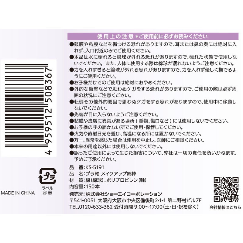 メイクアップ綿棒　１５０Ｐ