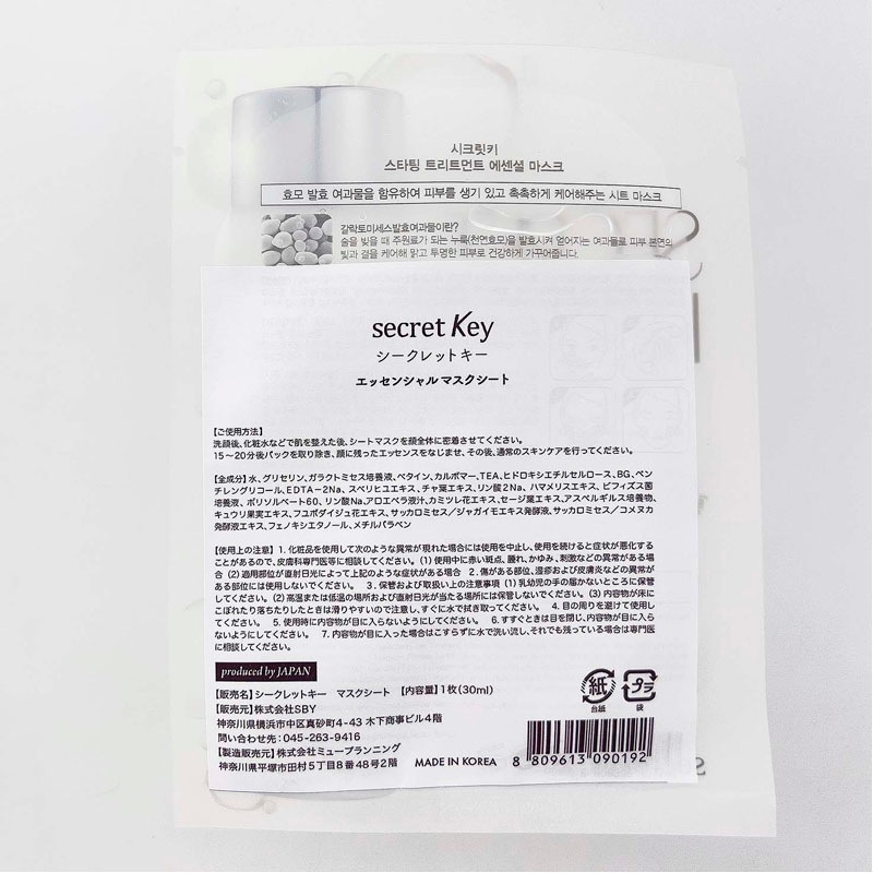 シークレットキー　マスクシート