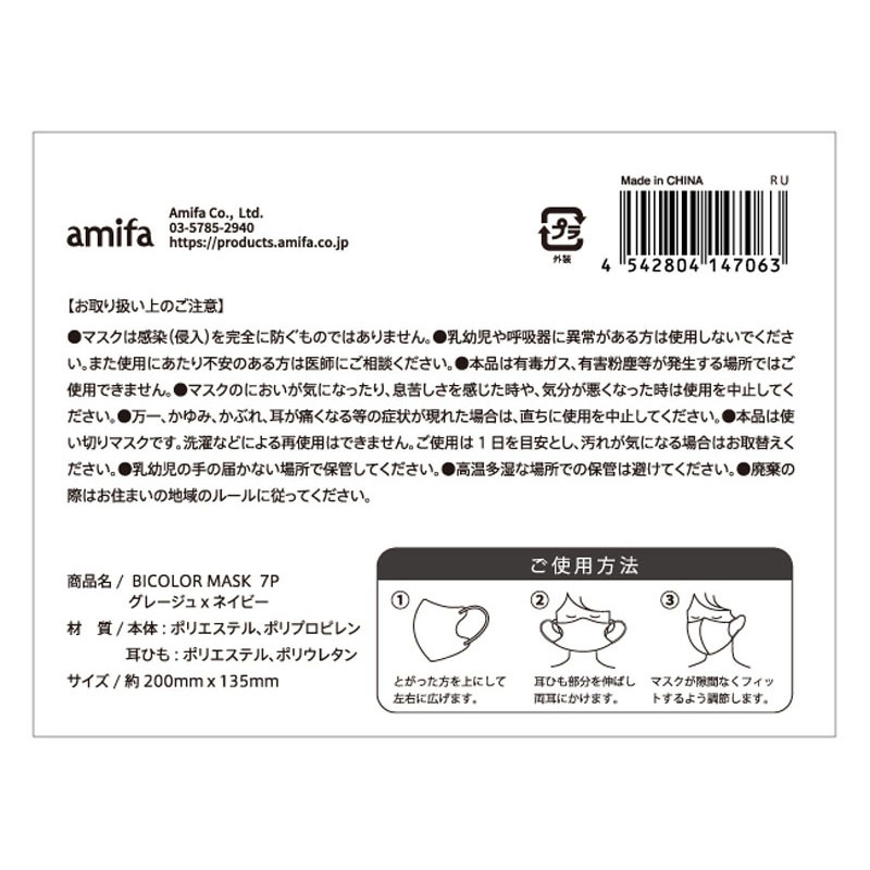 バイカラーマスク７Ｐグレージュ×ネイビー