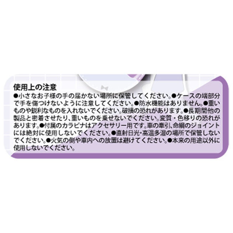 カラビナ付アクスタケース（パープル）