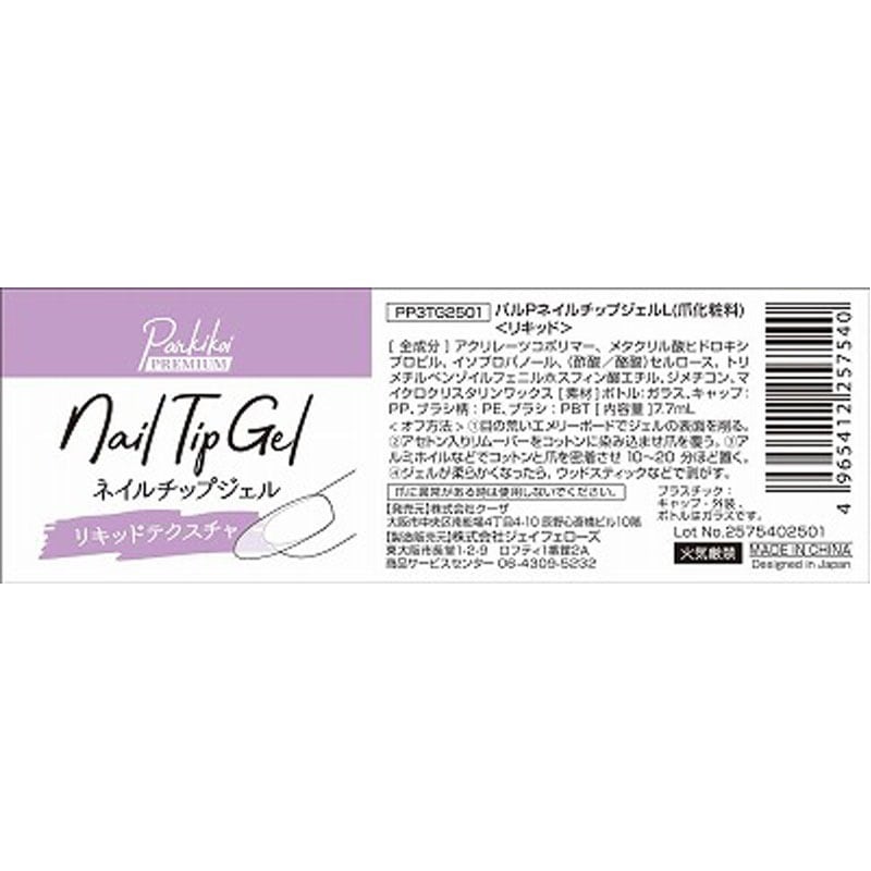 ネイルチップジェルボトルタイプ