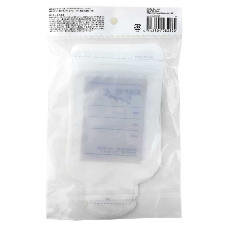 粉ミルク用ストックバッグ　８Ｐ　ラベル