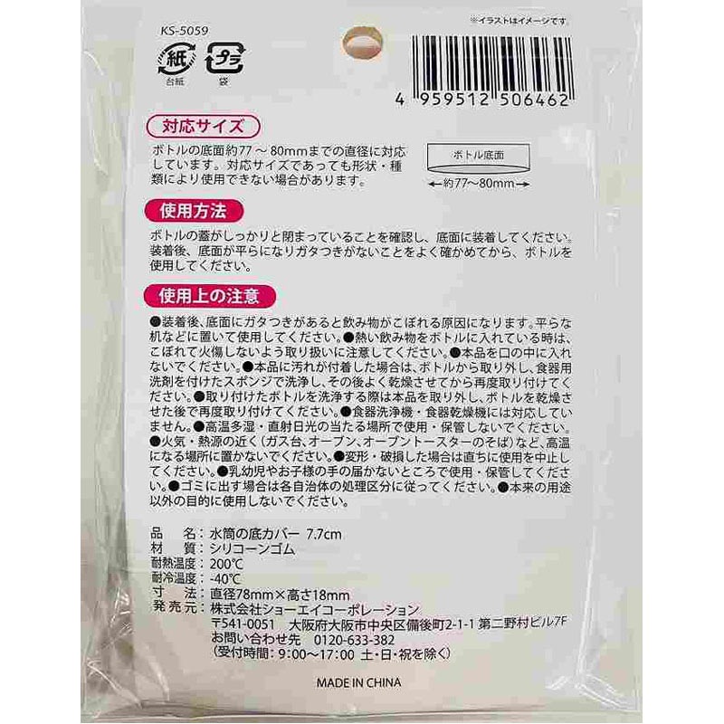 水筒底シリコンカバー　７．７ｃｍ
