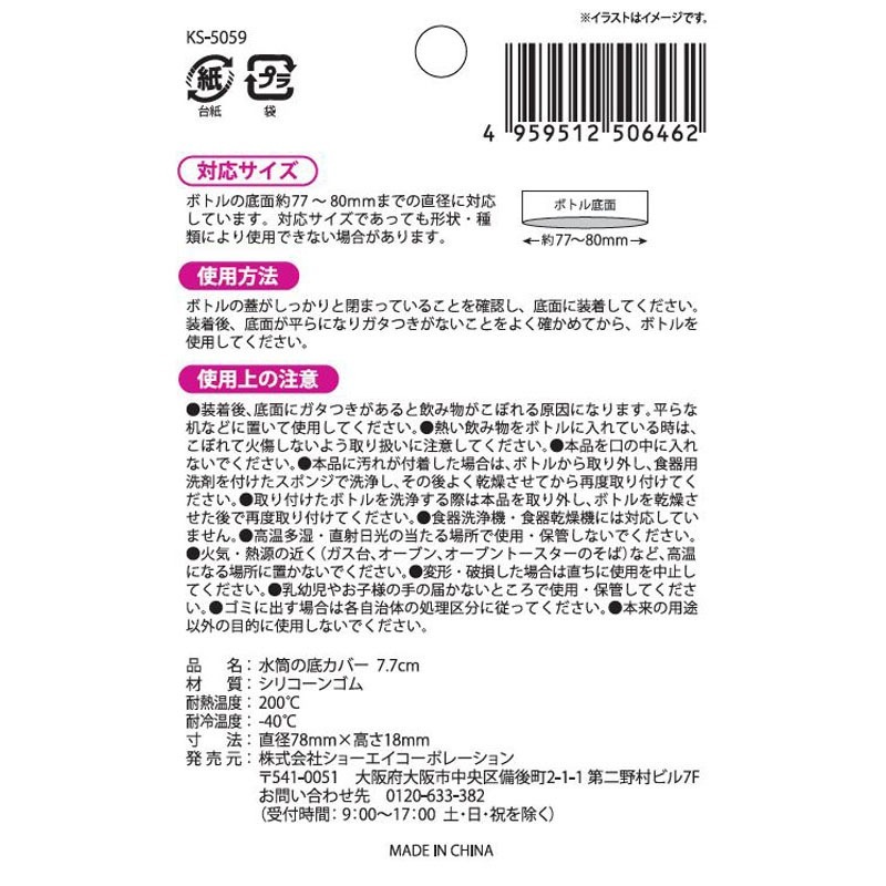 水筒底シリコンカバー　７．７ｃｍ