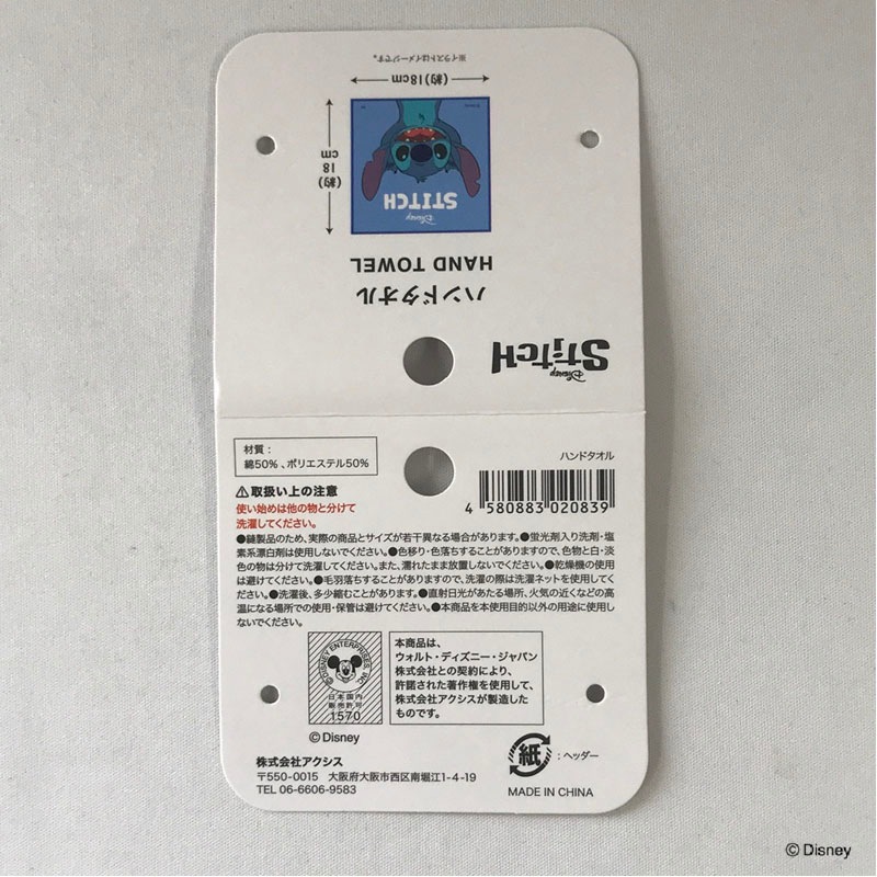 数量限定】ディズニー／スティッチ ハンドタオル【公式】≪1個からお