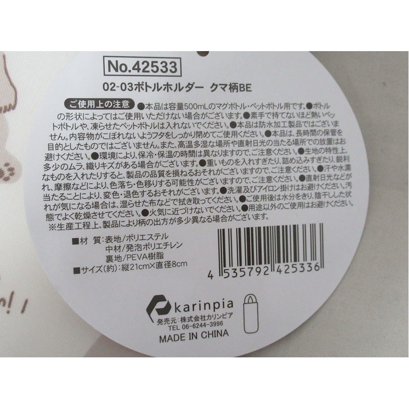 ボトルホルダー　クマ柄　ＢＥ