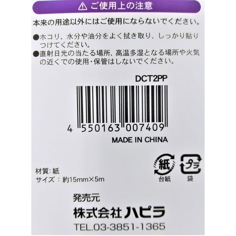 マスキングテープ推し色 紫／ピンク2個入【公式】≪1個からお届け