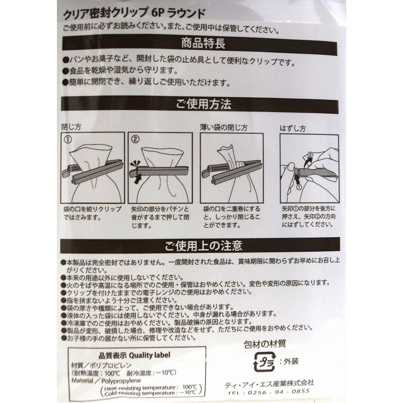 クリア密封クリップ６Ｐ　ラウンド