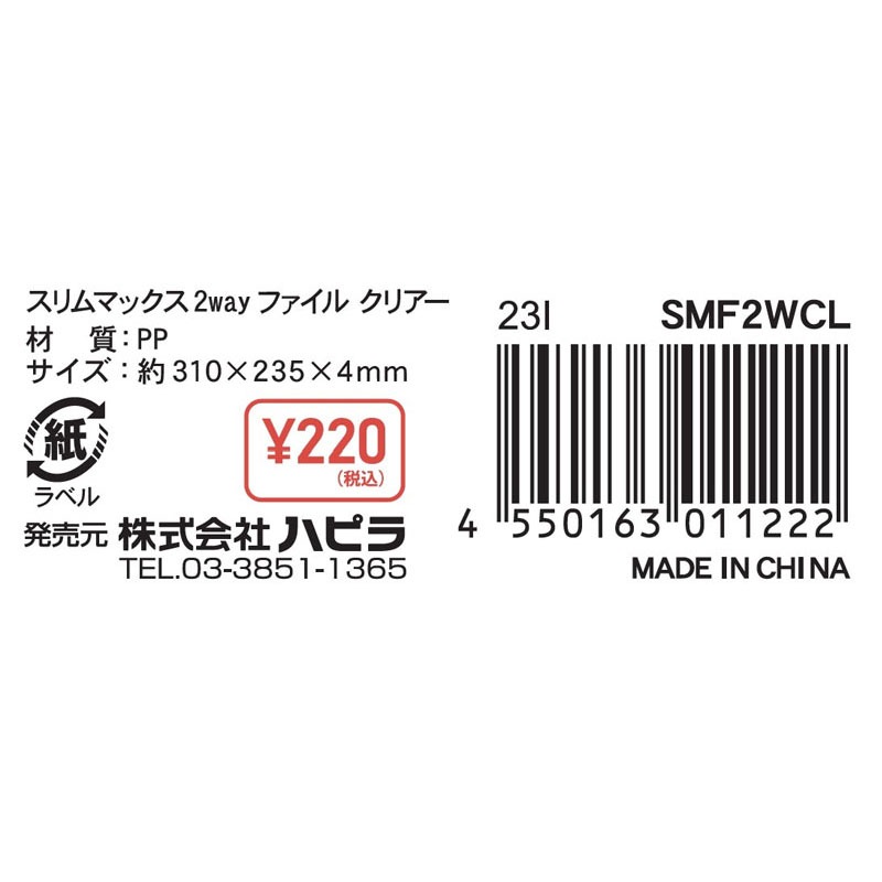 スリムマックス２Wファイル　クリアー