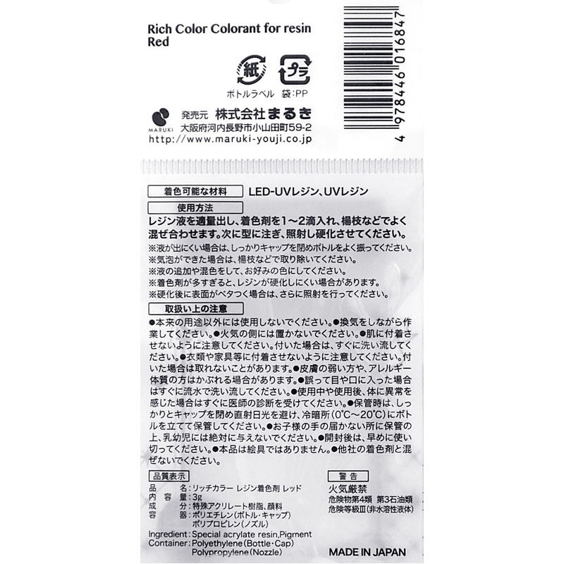 レジン着色剤　レッド　３Ｇ