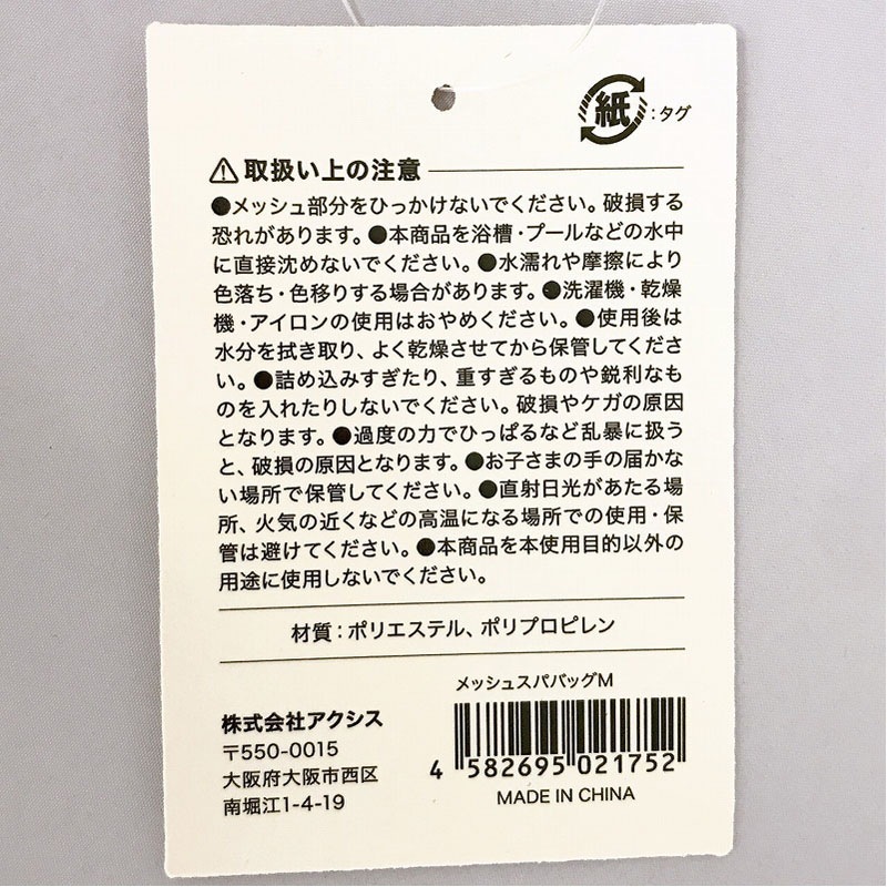 メッシュスパバッグＭ