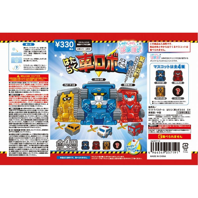 バスボール　はたらく車ロボ