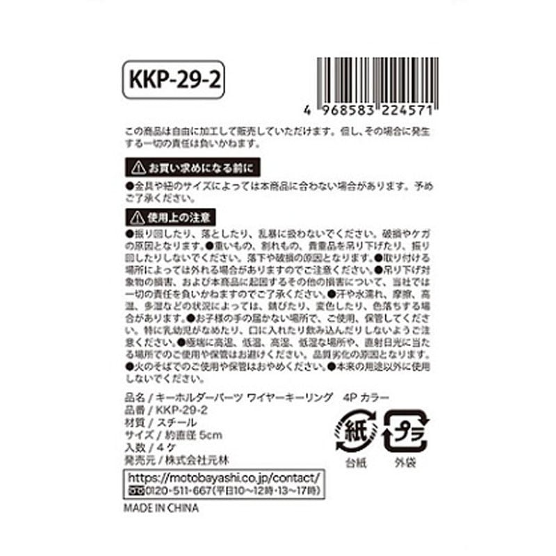 キーホルダーワイヤーキーリング４Ｐ