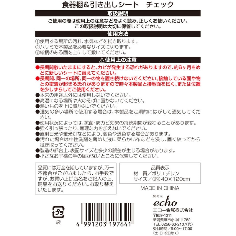 食器棚＆引き出しシート　チェック