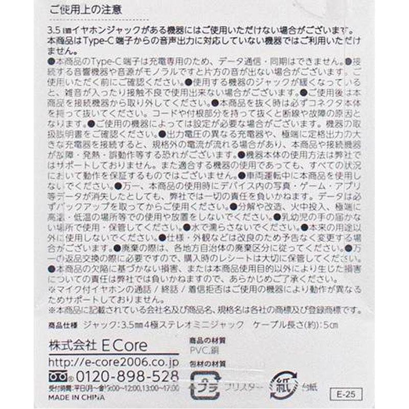 タイプＣイヤホンジャック二股変換