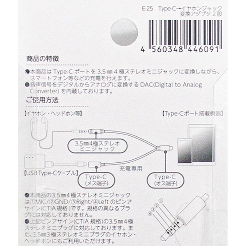 タイプＣイヤホンジャック二股変換