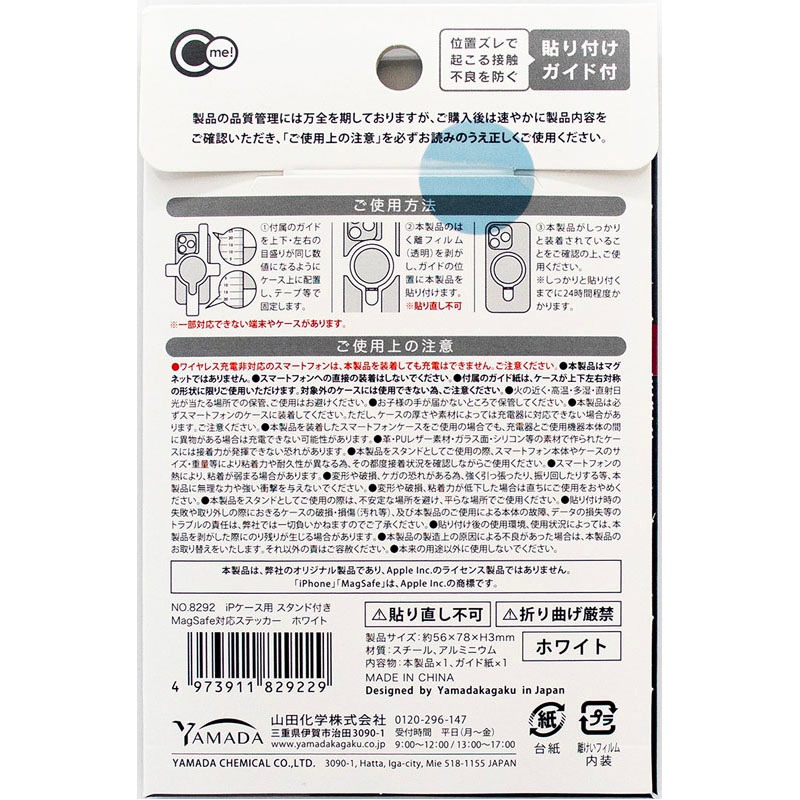スタンド付マグセーフ対応シール　白