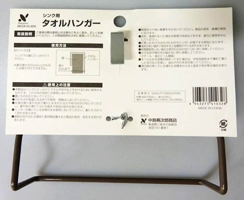 シンク用タオルハンガー
