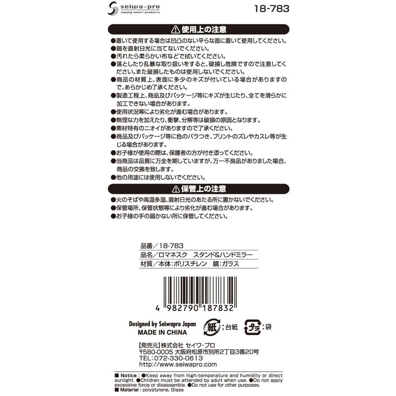 ロマネスク　スタンド＆ハンドミラー