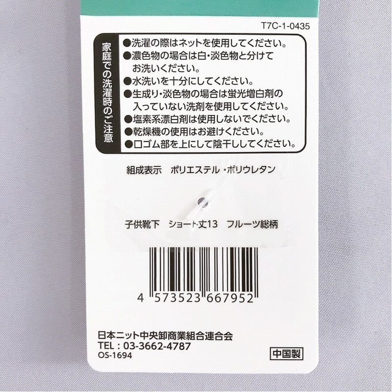 子供靴下　ショート丈１３　フルーツ総柄