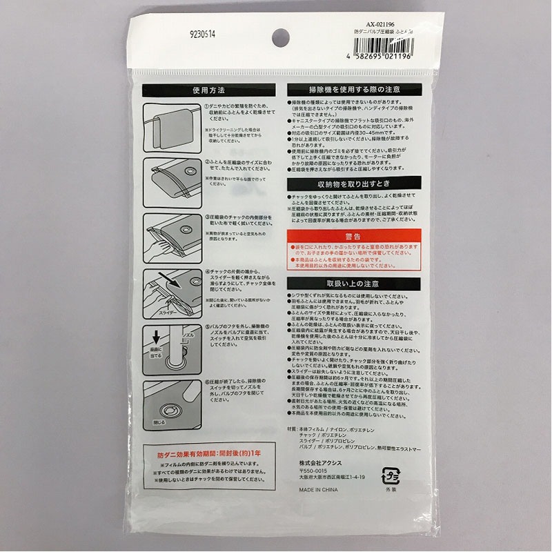 防ダニバルブ圧縮袋ふとん用