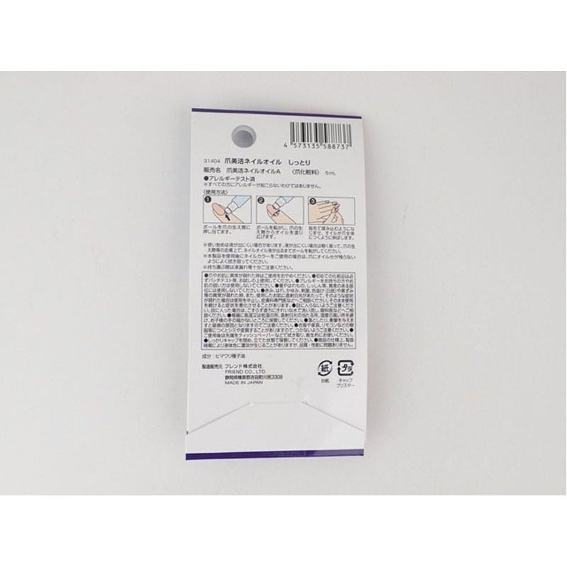 爪美活ネイルオイル　しっとり