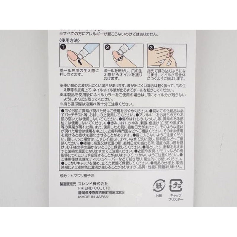 爪美活ネイルオイル　しっとり