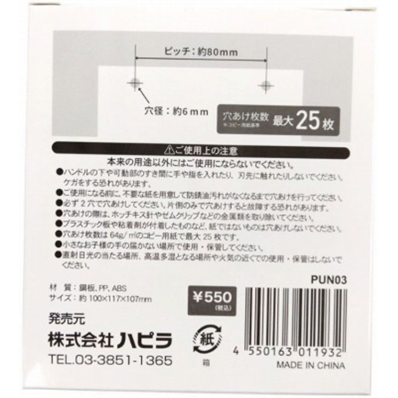 ２穴パンチ２５枚穿孔