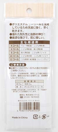 強力ゴムひも　１０コール　白