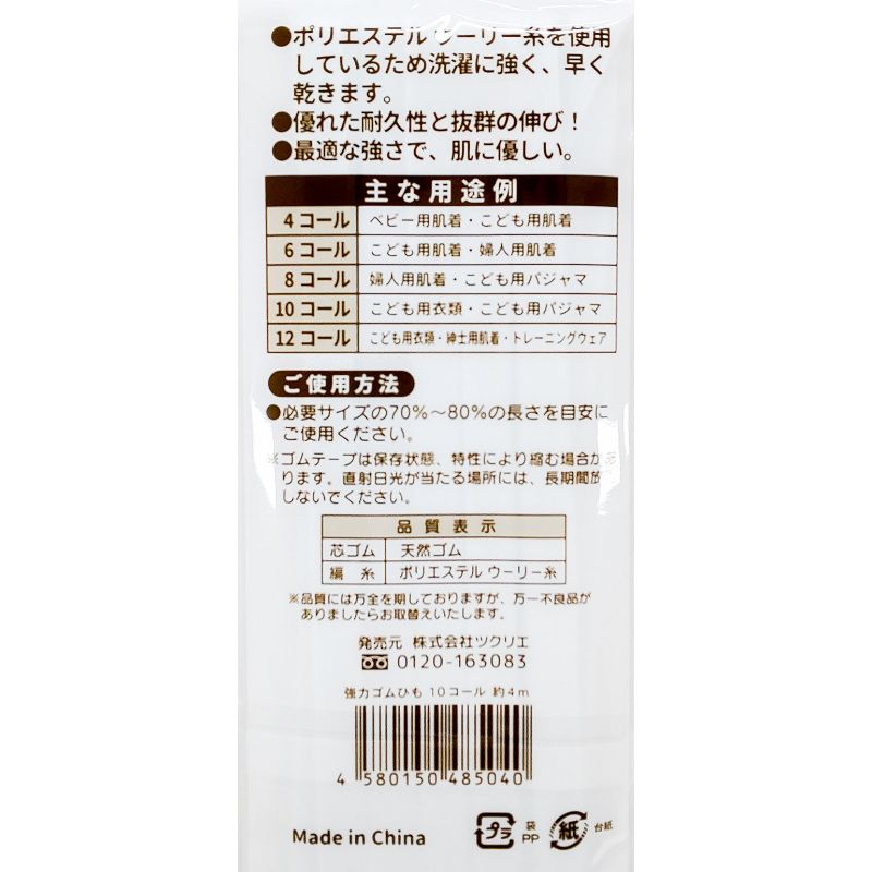 強力ゴムひも　１０コール　白