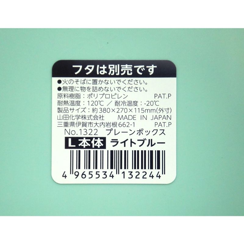 プレーンボックス L本体 ライトブルー【公式】≪1個からお届け≫Can
