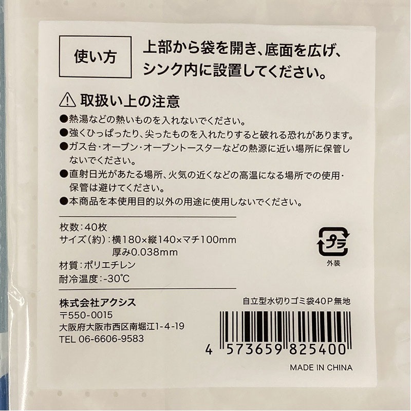 自立型水切りゴミ袋　４０Ｐ　無地