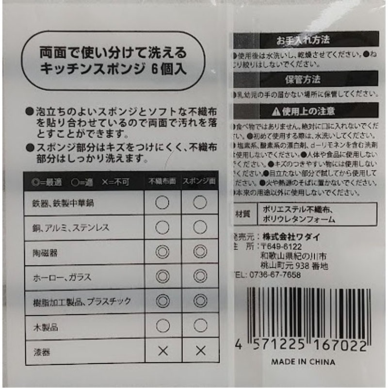 ソフトスポンジ　６個入り
