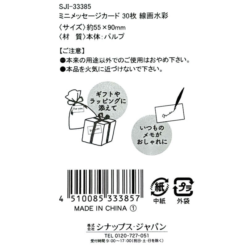 ミニメッセージカード 30枚 線画水彩【公式】≪1個からお届け≫Can