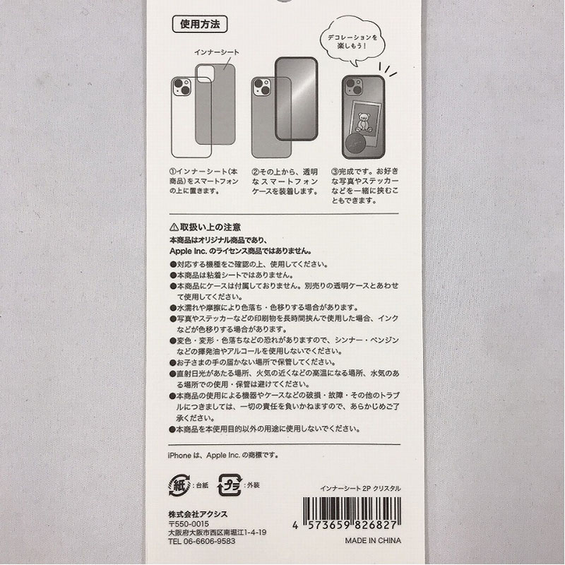 スマホインナーシート　２Ｐ　クリスタル