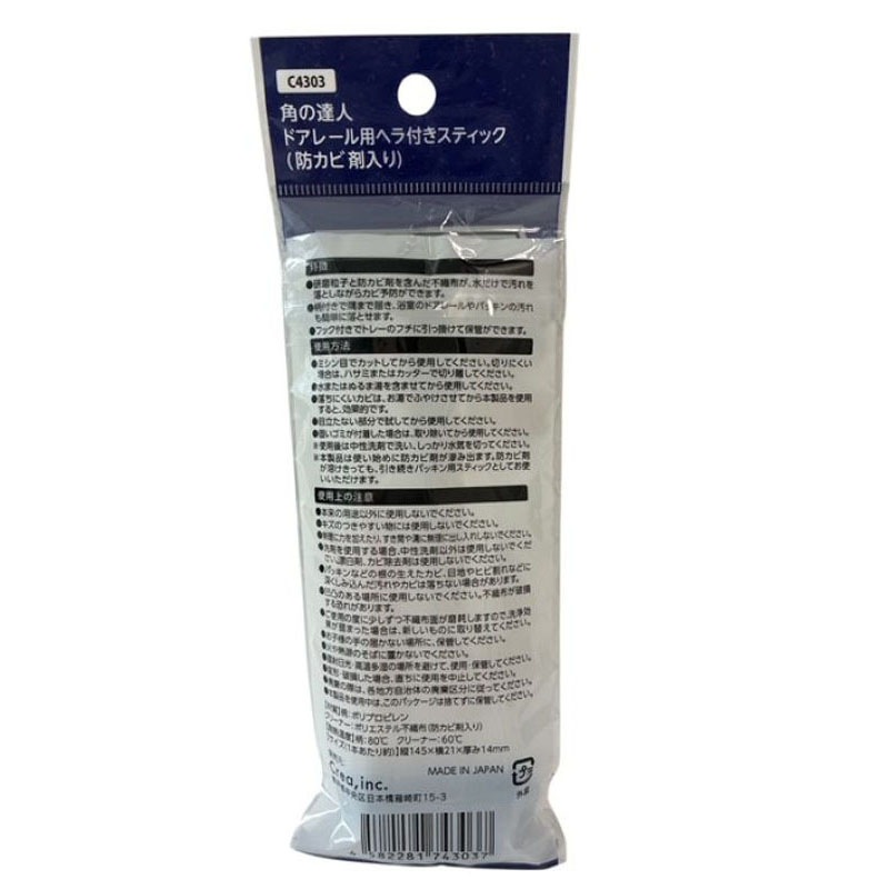 角の達人ドアレール用ヘラ付きスティック