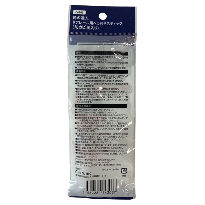 角の達人ドアレール用ヘラ付きスティック