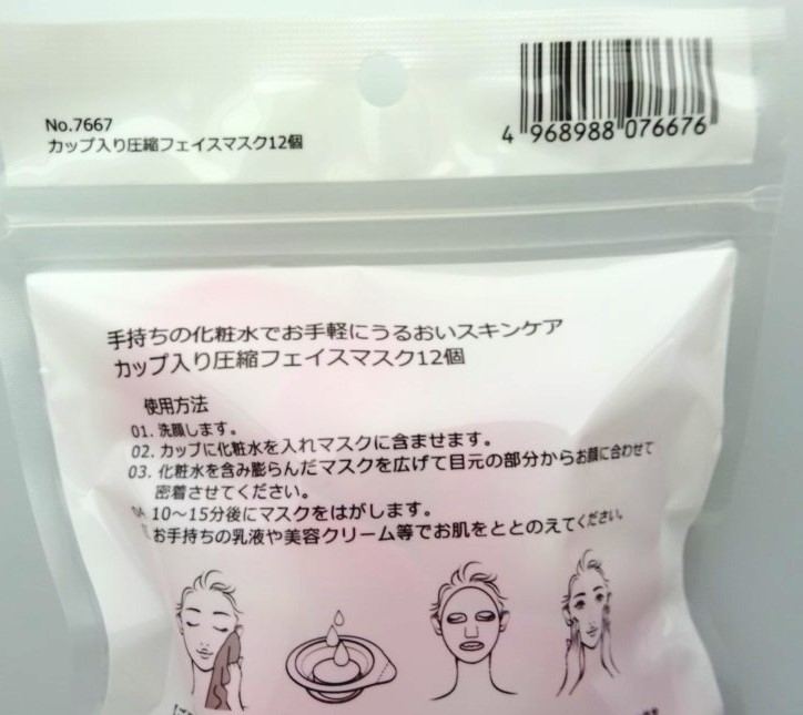 カップ入り圧縮フェイスマスク　１２Ｐ