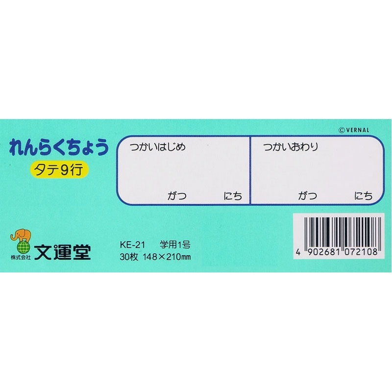 A5れんらくちょうタテ9行 KE－21【公式】≪1個からお届け≫Can