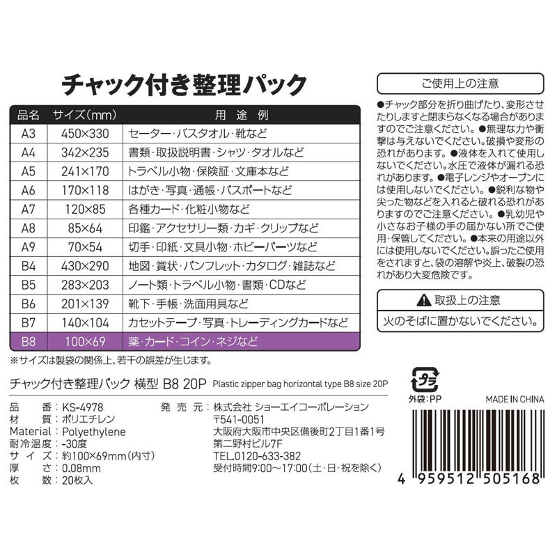 チャック付整理パックB8横 20P【公式】≪1個からお届け