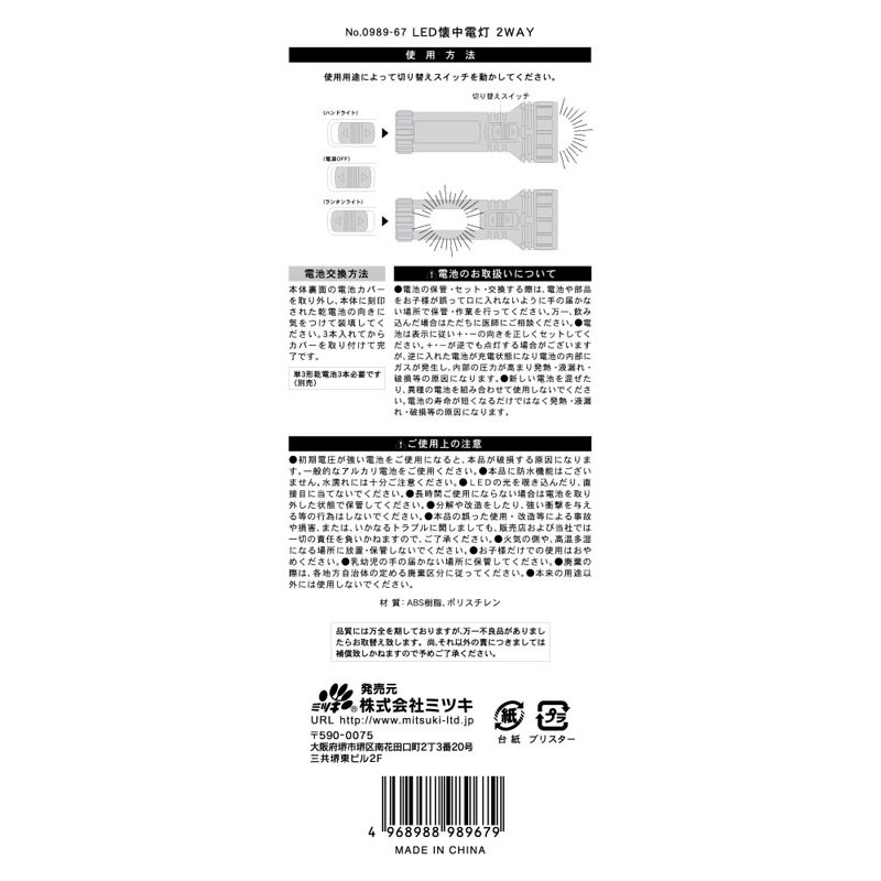 ＬＥＤ懐中電灯２ＷＡＹ