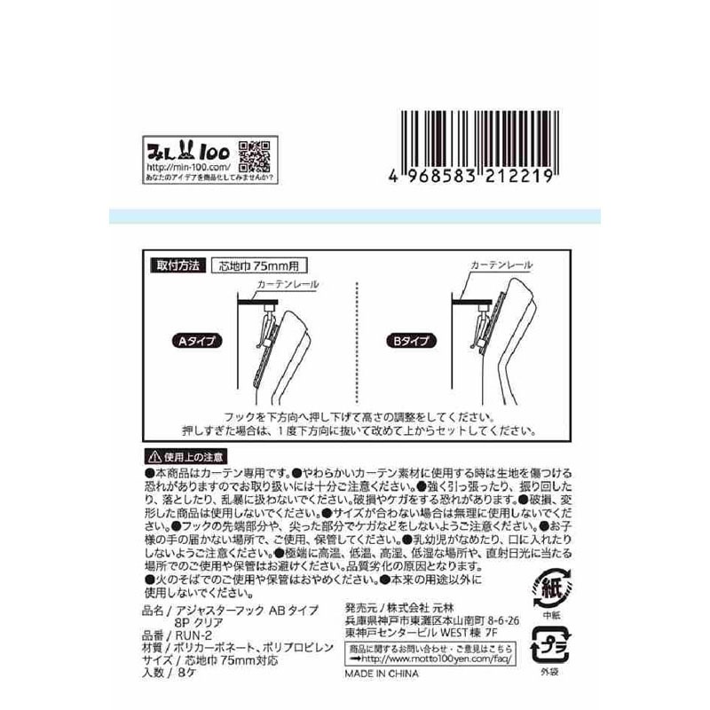 アジャスターフック　クリアＡＢタイプ
